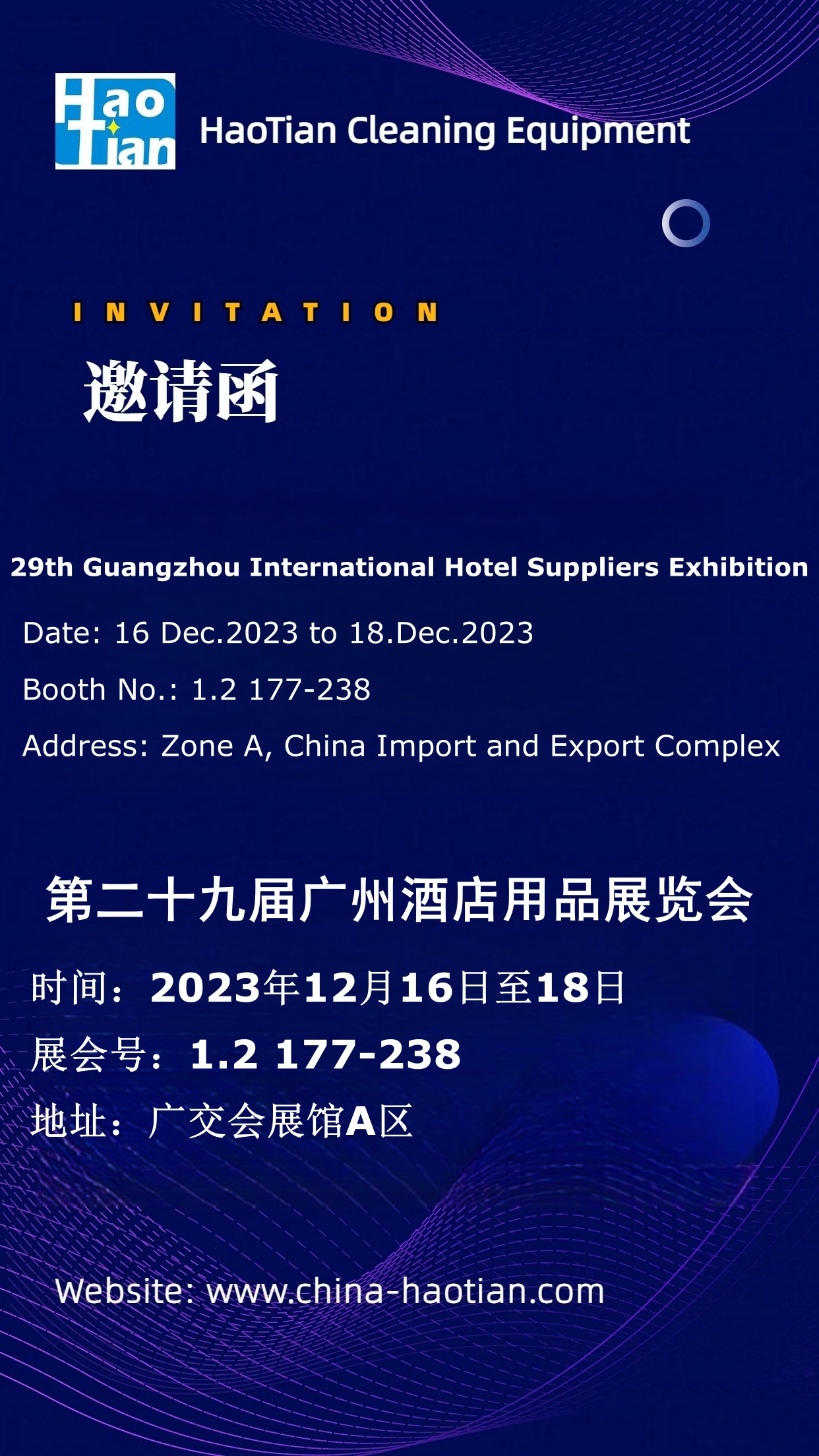 Invito per la 29a fiera delle forniture alberghiere di Guangzhou