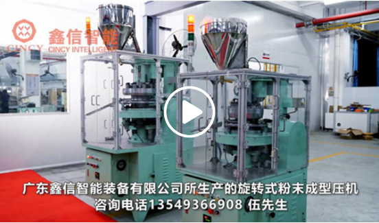 Rotary Powder Molding Press